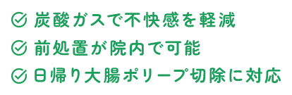 大腸カメラ検査はこちらへ